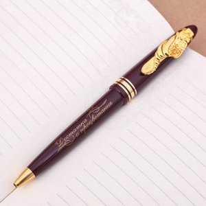Ручка подарочная "С пожеланием всех благ"