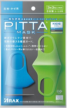 PITTA Mask Kids Cool - набор из 3-х детских защитных масок для мальчиков