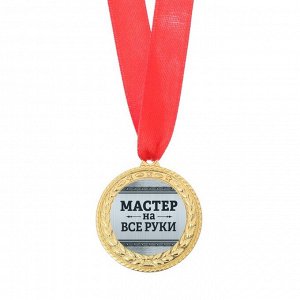 Медаль военная серия «Мастер на все руки»