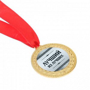 Медаль военная серия «Лучший из лучших»