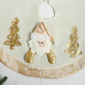 Полянка под ёлку "Дед Мороз и ёлочки" d-58 см, бело-золотой