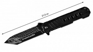Складной нож «Лучший рыбак - Эх, хвост чешуя...» - качественная сталь клинка марки 3Cr13 с закалкой до 57 HRC. Оригинальный сувенир для настоящего рыбака по отличной цене! (15) №1202