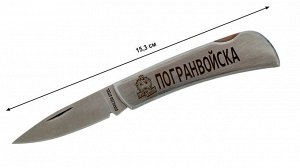 Эксклюзивный складной нож "Погранвойска" - сувенир высшего качества с оригинальной гравировкой №1029Г