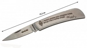 Складной нож ФСБ с авторской гравировкой Складной нож ФСБ с авторской гравировкой №1004Г