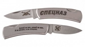Оригинальный нож с символикой Спецназа - складной нож авторского дизайна по символической цене №220