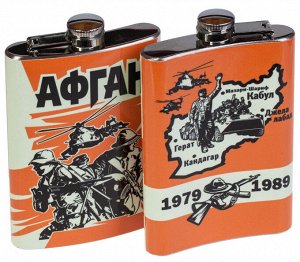 Фляжка &quot;Афган 1979-1989&quot; №265