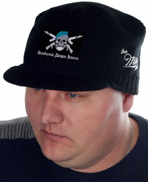 Тёплая мужская кепка Miller Way с нашивкой «Войска Дяди Васи» - практичные вещи с символикой ВДВ – это Военпро! ЭКСКЛЮЗИВНО и НЕДОРОГО!