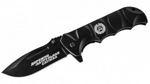 Складной нож с гравировкой "ДПС" - эксклюзив премиум-качества, изготовлен из высококачественной стали марки 440С. (I-12) №1190