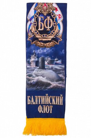 Шелковый шарф ВМФ "Балтфлот не подведет" №100