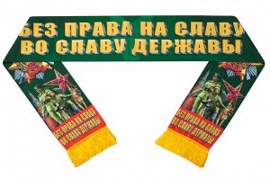 Шёлковый шарф "За Погранвойска" №66