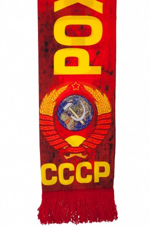 Шарф шёлковый Рождённый в СССР №45