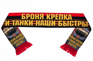 Шёлковый шарф в подарок танкисту №75