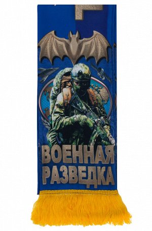 Шарф "Юбилей Военной разведки" №92