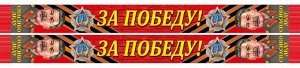 Шарф "За Победу, Спасибо деду!" – статусный шелковый аксессуар, который хорошо смотрится и с классическим костюмом, и с одеждой в свободном стиле №48