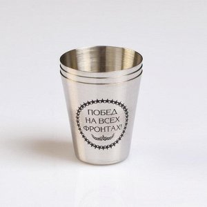 Стопки в чехле «Побед на всех фронтах»: нержавеющая сталь, набор 3 шт. x 30 мл