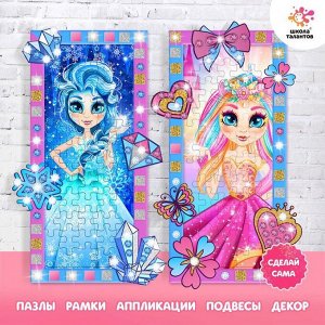 Набор для творчества «Пазл-аппликация» милые принцессы