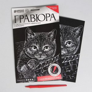 Гравюра «Котёнок» с металлическим эффектом серебра А5