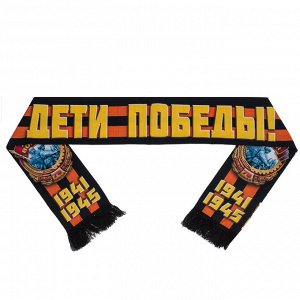 Подарочный шелковый шарф "Дети Победы" №104