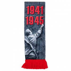 Стильный шелковый шарф "Победа 1941-1945" №107