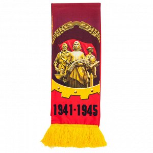 Шёлковый шарф "Труженик тыла" в подарок на день Победы №108