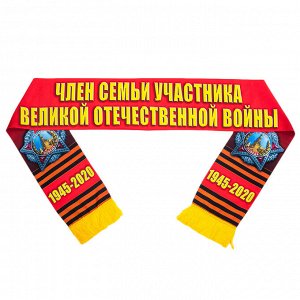 Шелковый шарф "День Победы" в подарок члену семьи участника ВОВ №109