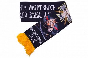 Мужской шарф "Потомственный казак" №102