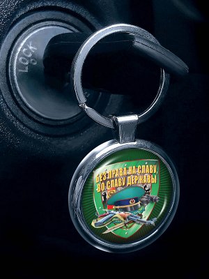 Брелок Сувенирный брелок "Погранвойска" (для автоключа) - двухсторонний, закажи для себя и в подарок сослуживцам! №302