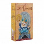 Таро Гномов (Русская серия Таро) Хит!