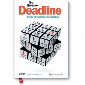 Deadline, Том Демарко