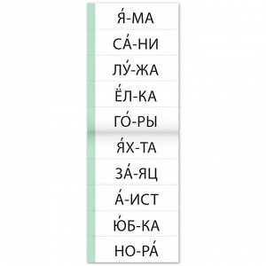 Тренажёры по чтению набор «Составляем слова» 6 шт по 20 стр.