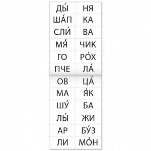 Тренажёр по чтению «5 книга. Составляем слова из 2 слогов»