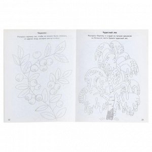 Развивающая тетрадь по рисованию для детей 5—7 лет «Я рисую природу», 32 стр.