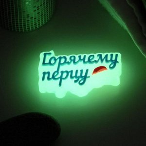 Мыло фигурное &quot;Горячему перцу&quot; светящееся, 40гр