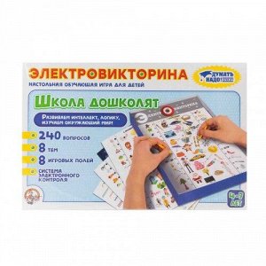 ДК.Игра Электровикторина "Школа дошколят" арт.02844