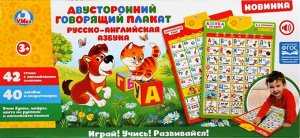 Умка. Двуст. говорящ. плакат русско-английская азбука, арт. KH170002-WG14  на бат.