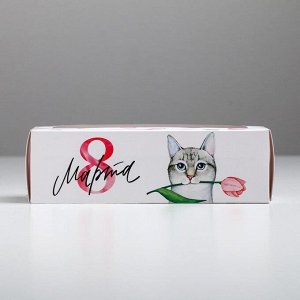 Дарите Счастье Коробка для макарун «Мартовский котик», 5.5 x 18 x 5.5 см