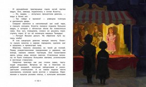 100 ЛУЧШИХ КНИГ. Козетта