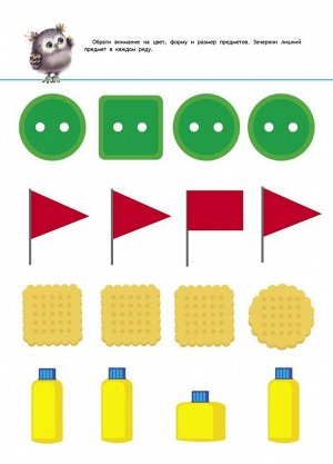 Школа маленьких совят 2+. Развиваем мышление