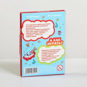 Фанты «Повторяй за мной», 4+