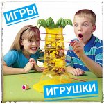 Игрушки и игры