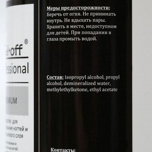 Средство для обезжиривания ногтей и снятия липкого слоя Gel*off Premium Professional, 500 мл   45983