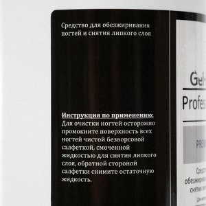 Средство для обезжиривания ногтей и снятия липкого слоя Gel*off Premium Professional, 500 мл   45983