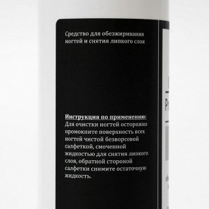 Средство для обезжиривания ногтей и снятия липкого слоя Gel*off Premium Professional, 250 мл   45983