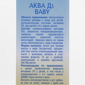 МИРРОЛЛА Водный раствор «Аква Д3 Baby» 15 000 МЕ, 10 мл