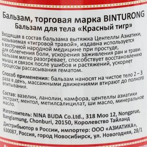 Бальзам Binturong Tiger Red Balm, 50 г