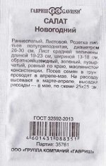 Салат Новогодний ч/б (Код: 84591)