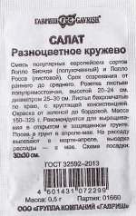 Салат Разноцветное кружево смесь ч/б (Код: 82234)