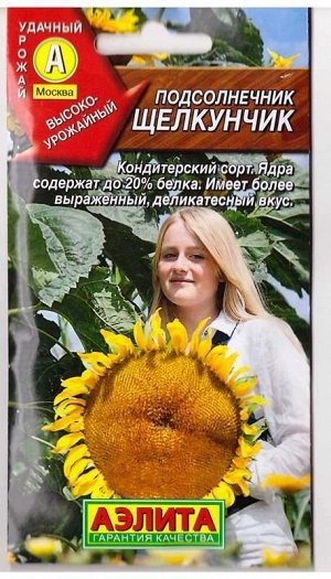 Подсолнечник Щелкунчик (Код: 77384)