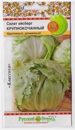 Салат Айсберг Крупнокочанный (Код: 5671)