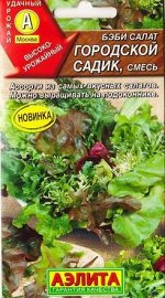 Салат Беби Городской Садик (Код: 86729)